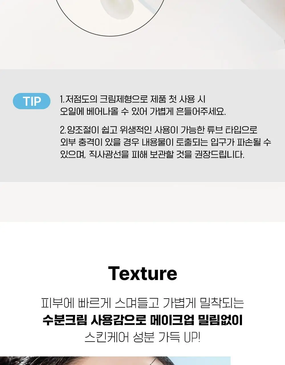 [단독기획] 파티온 노스카나인 트러블 컴포트 수분 선크림 40ml 2입(더블) 기획 상세페이지 23